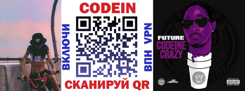 Купить где  Полысаево  Кодеин Purple Drank 